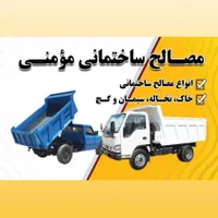 مصالح ساختمانی شن سیمان گچ اجر لفتون زبره پوکه|عمده‌فروشی|اصفهان, فیض|دیوار