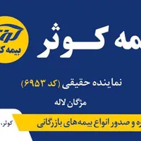 صدور انواع بیمه نامه نقد و اقساط