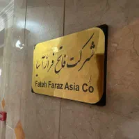 تابلو دفتر وکالت اتاق وکیل راهنما پزشک رومیزی مطب|تابلو، نقاشی، عکس|تهران, پامنار|دیوار