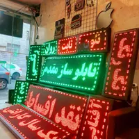 تابلو روان/نقد چک/۵سال گارانتی/تابلوروان/led|فروشگاه و مغازه|تهران, مجیدیه|دیوار