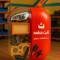 قطعات یدکی انواع ماشین چینی موجودی کامل