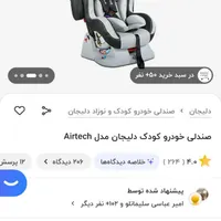 صندلی کودک خودرو|اسباب و اثاث بچه|پلدختر, |دیوار