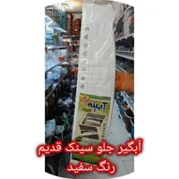 آبگیر جلو سینک قدیم و استیل شهر پلاسکو|آب‌چکان و نظم‌دهنده ظروف|اصفهان, بوزان|دیوار
