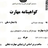 برقکار برق کار صنعتی و ساختمانی