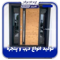 صفر تا صد درب و پنجره اتاق ضد سرقت اتاقی دوجداره|مصالح و تجهیزات ساختمان|بندرعباس, |دیوار