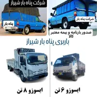 باربری نیسان خاور ایسوزو کامیون وانت بارنامه بیمه