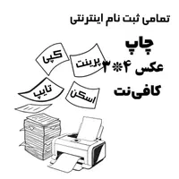 متصدی کافی نت