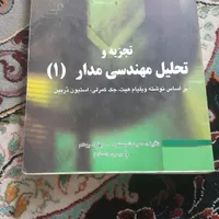 کمک درسی مهندسی مدار