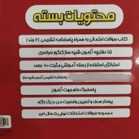 بسته آموزشی (منطبق با کنکور سراسری)|کتاب و مجله آموزشی|تهران, شهرک امیرالمومنین|دیوار