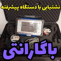 نشت یابی دستگاه نشت یاب نشتی لوله نشتیابی تضمینی|خدمات پیشه و مهارت|دزفول, |دیوار