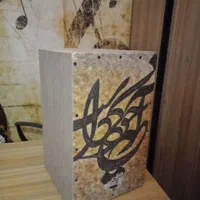 کاخن سبالو|درام و پرکاشن|اندیشه, اندیشه فاز ۳|دیوار