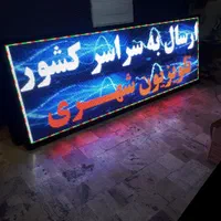 تابلوساز اهواز تابلوروان ال ای دی تابلو روان|فروشگاه و مغازه|اهواز, منازل کارون|دیوار