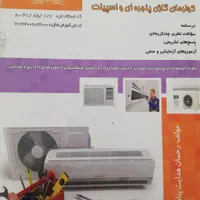 آموزش تعمیرکار کولر گازی پنجره ای و اسپیلت|خدمات آموزشی|بندرعباس, |دیوار
