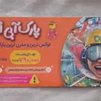 بلیط اُپارک