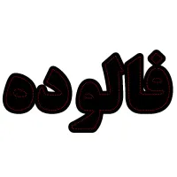 تابلو ال ای دی لبنیات سنتی ، برنج ، حبوبات|فروشگاه و مغازه|کرمان, |دیوار