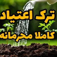 تولدی دوباره بد.ون مخد.ر