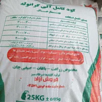 کود کامل آلی گرانوله کود ریشه|خدمات باغبانی و درختکاری|گلبهار, شهر جدید گلبهار|دیوار