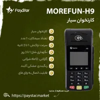 پوز ( کارتخوان) پی تری آکبند با گارانتی|فروشگاه و مغازه|رشت, منظریه|دیوار