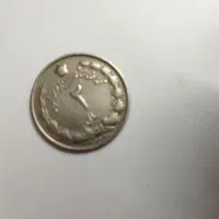 اسکناس و سکه قدیمی|کلکسیون سکه، تمبر، اسکناس|اصفهان, ناژوان|دیوار