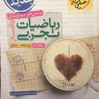 فروش کتاب های کنکور تجربی|کتاب و مجله آموزشی|تهران, کاج|دیوار