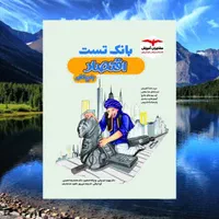 اقتصادجامعه شناسی و...جامع مشاوران انسانی|کتاب و مجله آموزشی|مشهد, شهرک رازی (شهرک غرب)|دیوار