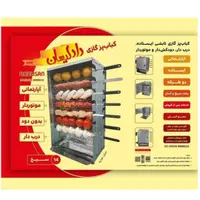 کباب پز تابشی دادلیسان بدون دودکبابپز گازی ایستاده|اجاق گاز و لوازم برقی پخت‌وپز|قم, نیروگاه|دیوار