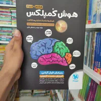 کتاب پر فروش  هوش کمپلکس ششم  تیزهوشان مهروماه|کتاب و مجله آموزشی|مشهد, شهرک رازی (شهرک غرب)|دیوار
