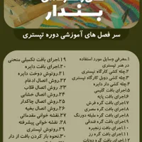 پانچ تریکوبافی مکرومه  آلیزپافی تپستری منجوقبافی|خدمات آموزشی|مشهد, دانشجو|دیوار