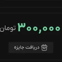 ثبتنام کنید 300هزار تومن میده