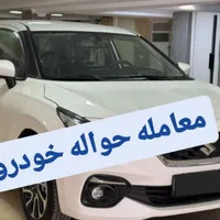 حواله خودرومحضری