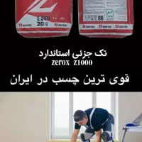چسب کاشی و سرامیک پرسلان اسلب صادراتی ZeroX  Z1000|مصالح و تجهیزات ساختمان|اصفهان, عطار نیشابوری|دیوار