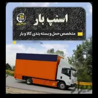(اسنپ بارپاکدشت برای حمل اثاثیه منزل شما