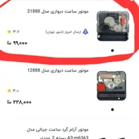 موتور ساعت|ساعت دیواری و تزئینی|تبریز, |دیوار