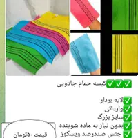 کیسه حمام نانو