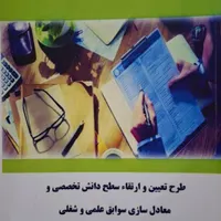 تبدیل سوابق کاری به مدرک همسطح|خدمات آموزشی|تبریز, |دیوار