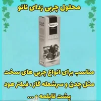 چربی زدا نانو|لوازم نظافت|تهران, شهرک ولیعصر جنوبی|دیوار