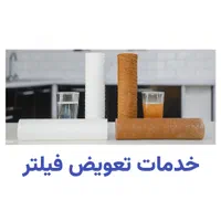 خدمات تعویض فیلتر دستگاه تصفیه آب خانگی