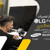 نمایندگی تعمیر تلوزیون الجی مرکزخدمات سامسونگ سونی|خدمات پیشه و مهارت|اصفهان, ملک‌شهر|دیوار