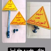 دوپدال و تابلو آموزش رانندگی|قطعات یدکی و لوازم جانبی|تهران, شهرک شهید رجایی (کوی نوبنیاد)|دیوار