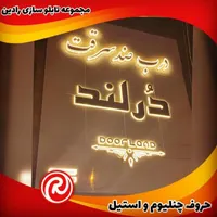 تابلوسازی رادین شعبه تهران|خدمات پیشه و مهارت|تهران, دروازه شمیران|دیوار