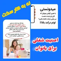کار در خانه با سود عالی