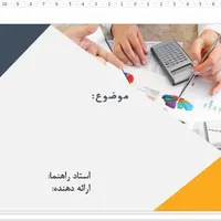 طراحی پاورپوینت حرفه ای و ساده|خدمات رایانه‌ای و موبایل|کرمان, |دیوار