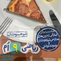 کتاب تست ریاضی نهم همراه با پاسخ نامه|کتاب و مجله آموزشی|رشت, پورسینا|دیوار