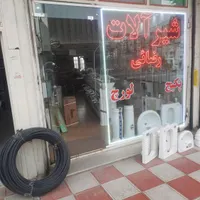 لوله کشی‌نصب‌‌و‌تعمیرات‌شیرآلات‌‌روشویی‌رادیاتور