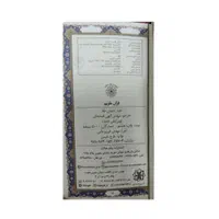 مجموعه دو جلدی قرآن و نهج البلاغه|کتاب و مجله آموزشی|تهران, امام زاده حسن|دیوار