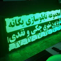 تابلو روان/فلکسی LEDتلویزیون شهری تابلوروان/|فروشگاه و مغازه|زاهدان, |دیوار