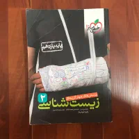 زیست خیلی سبز یازدهم