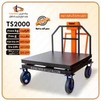 باسکول چرخ دار پیام توزین میدانی