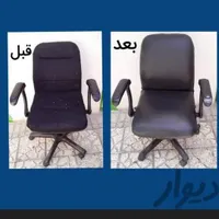 تعمیرتخصصی انواع صندلی گردان اداری تعویض روکشدرمحل|خدمات پیشه و مهارت|تهران, تهرانپارس غربی|دیوار