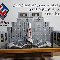 کشلس تی وان ویرا/کارتخوان/کارت ب کارت